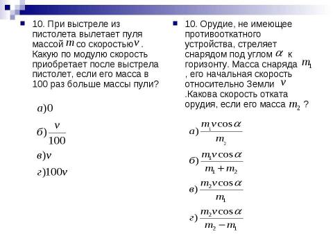 Презентация на тему "Импульс. Закон сохранения импульса" по физике