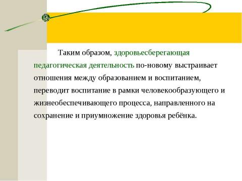 Презентация на тему "Здоровье - всё, но всё без здоровья - ничто" по обществознанию