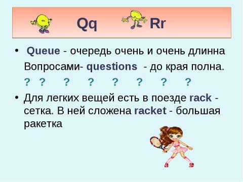 Презентация на тему "Теперь я знаю алфавит" по английскому языку