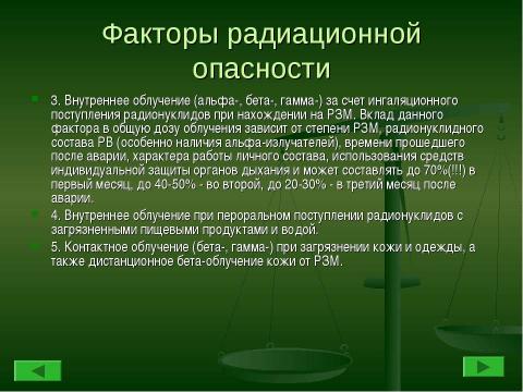 Презентация на тему "Аварии на АЭС" по ОБЖ