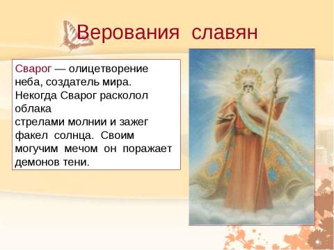 Презентация на тему "Восточные славяне 4 класс" по обществознанию