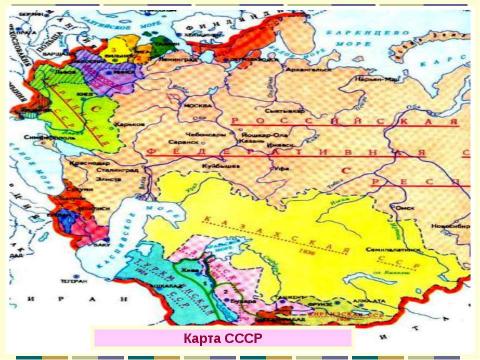 Презентация на тему "Образование СССР. Международное положение СССР в 20-е годы" по педагогике