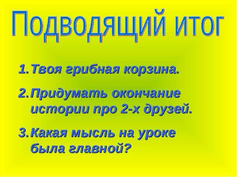 Презентация на тему "Многообразие и значение грибов" по биологии