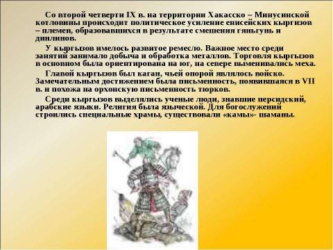 Презентация на тему "Путешествие по Красноярскому краю" по географии