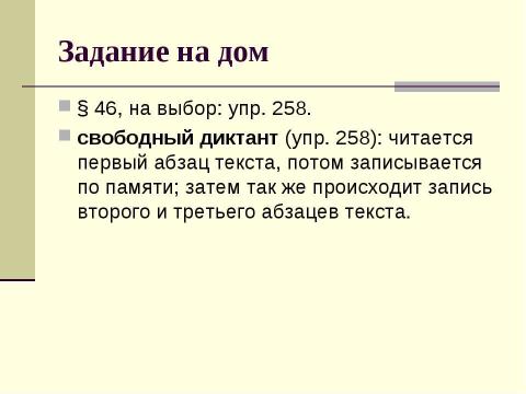 Презентация на тему "Гласные o и e после шипящих в суффиксах имен существительных" по русскому языку