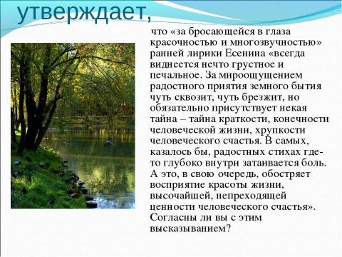 Презентация на тему "Сергей Есенин как национальный поэт" по литературе