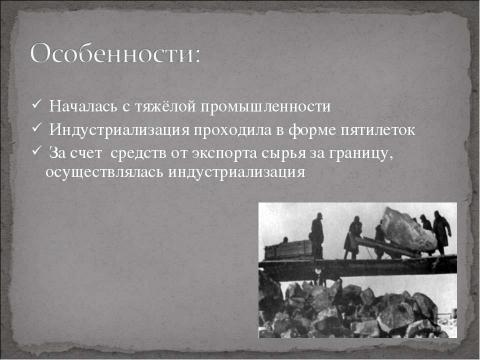 Презентация на тему "Иосиф Виссарионович Джугашвили" по истории