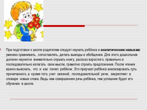 Презентация на тему "Родительское собрание "Скоро в школу"" по обществознанию