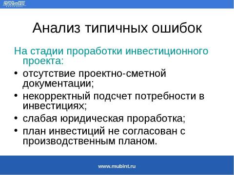 Презентация на тему "Общие требования к разработке бизнес-планов для получения государственного финансирования" по экономике