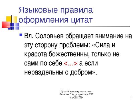 Презентация на тему "Справочный аппарат научного текста" по литературе