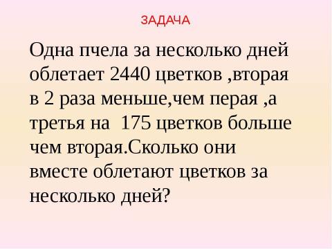 Презентация на тему "Письменное деление многозначного числа на однозначное" по начальной школе