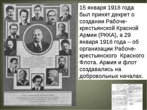 Презентация на тему "История создания вооруженных сил Российской Федерации" по истории