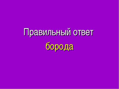 Презентация на тему "Александр Беляев «Человек- амфибия»" по литературе