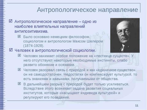 Презентация на тему "Классические социологические концепции XIX – начала XX столетия" по обществознанию