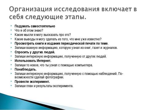 Презентация на тему "Использование элементов исследовательской деятельности на уроках окружающего мира" по педагогике