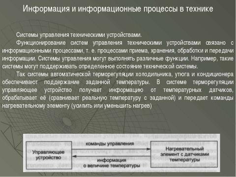 Презентация на тему "Информация и информационные процессы" по информатике