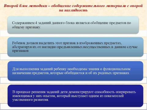 Презентация на тему "Особенности диагностической и коррекционно – образовательной работы с детьми с ЗПР и умственной отсталостью" по педагогике