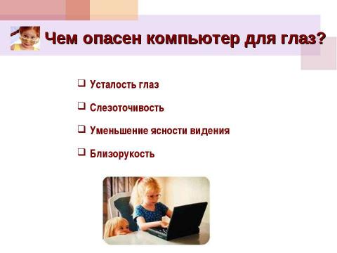 Презентация на тему "Из истории оптики, или Просто очки" по окружающему миру