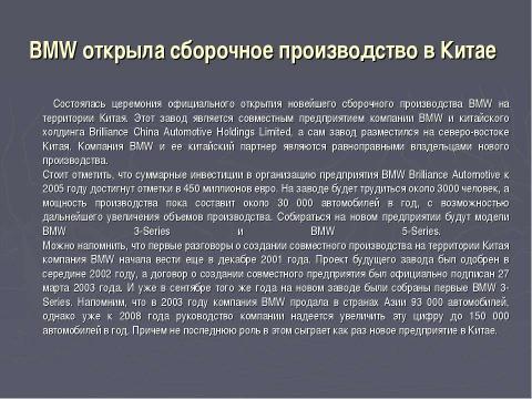 Презентация на тему "Китай и производство автомобилей" по экономике