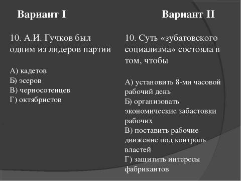 Презентация на тему "Российская империя в начале XX века" по истории