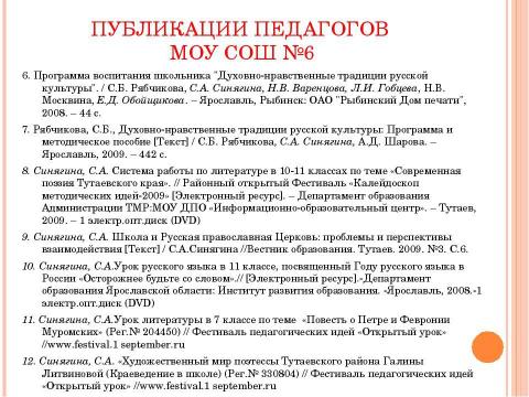 Презентация на тему "Организация духовно-нравственного воспитания в условиях перехода к федеральным стандартам второго поколения" по педагогике