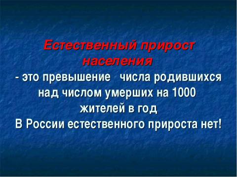 Презентация на тему "Готовимся к зачёту по теме «Население России»" по географии