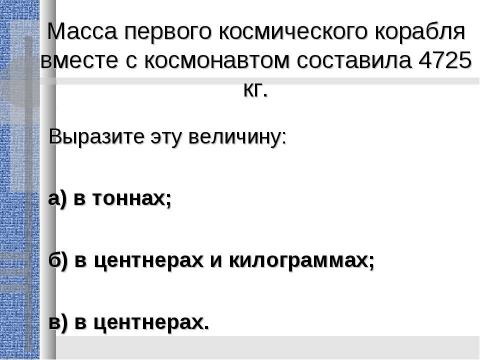 Презентация на тему "Сегодня день космонавтики" по истории