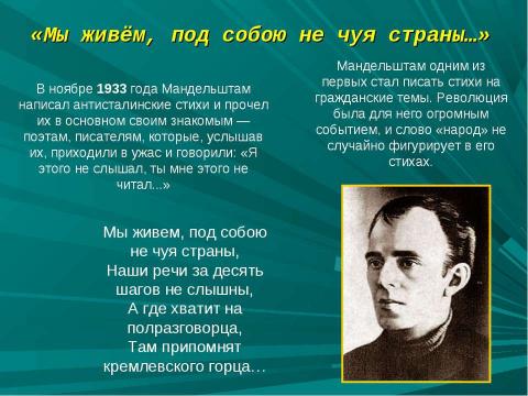 Презентация на тему "Иосиф Эмильевич Мандельштам. Жизнь и творчество" по литературе