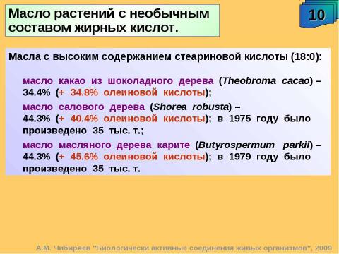 Презентация на тему "Биологически активные соединения живых организмов" по биологии