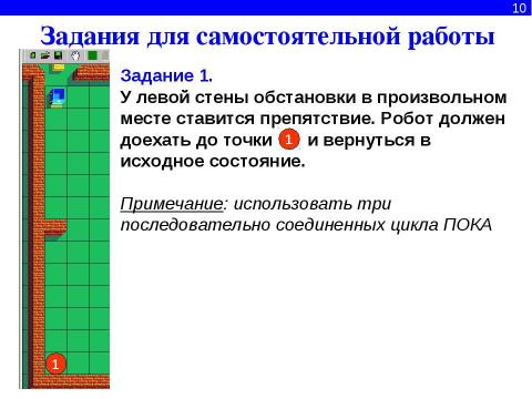 Презентация на тему "Управление и алгоритмы" по информатике