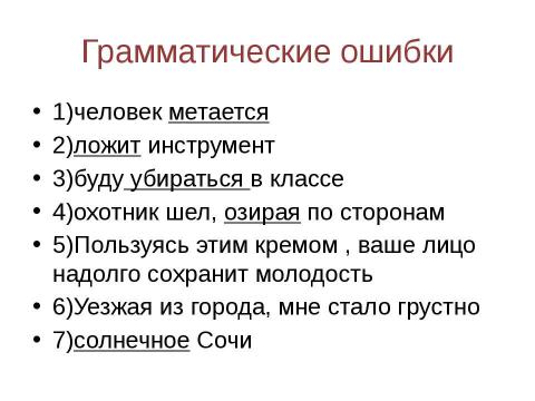 Презентация на тему "Подготовка к ЕГЭ" по русскому языку