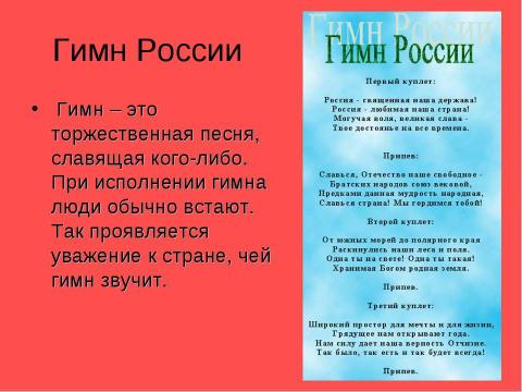 Презентация на тему "Я гражданин Российской Федерации" по обществознанию