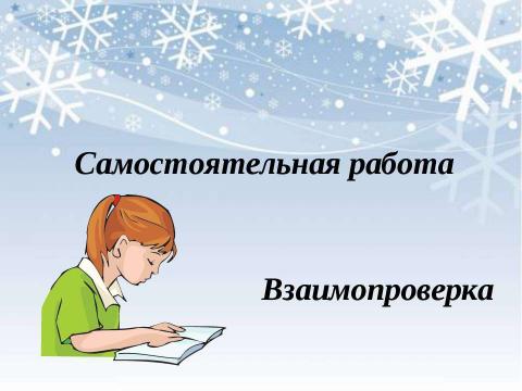 Презентация на тему "Правописание окончаний имен существительных в родительном, дательном, предложном падежах (сопоставление)" по начальной школе