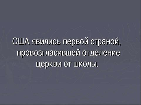 Презентация на тему "Образование в США" по географии