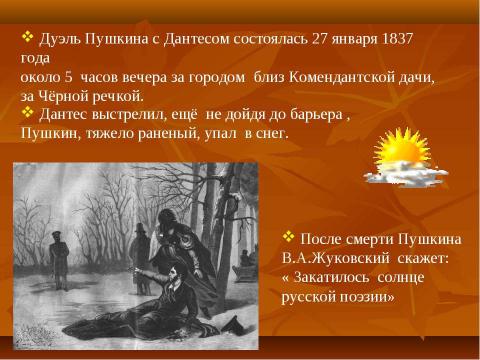 Презентация на тему "Несколько фактов из биографии А.С.Пушкина" по литературе