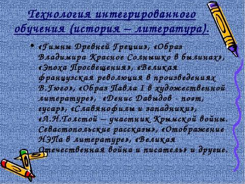 Презентация на тему "Образовательные технологии на уроках истории" по педагогике