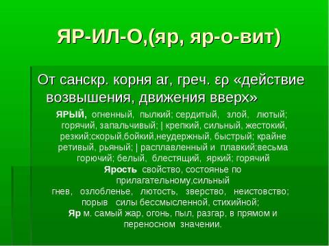 Презентация на тему "Тайны имен славянских божеств" по обществознанию