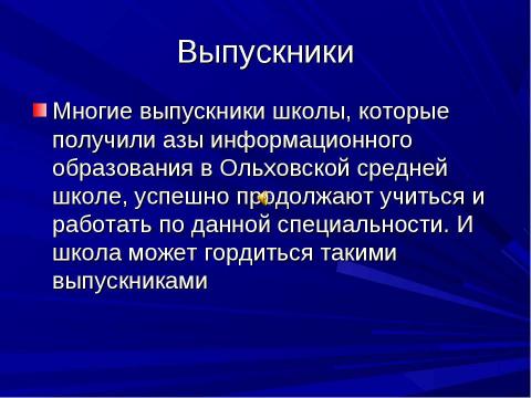 Презентация на тему "Кабинет информатики" по информатике