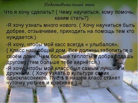 Презентация на тему "Проектная деятельность в начальной школе" по начальной школе