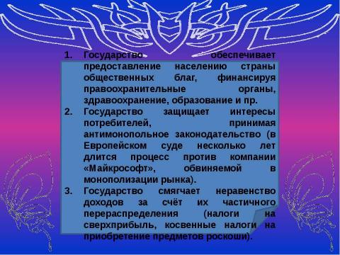 Презентация на тему "Подготовка к ЕГЭ по обществознанию" по обществознанию