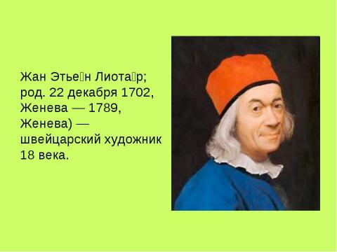 Презентация на тему "Дар предвосхищения в искусстве и литературе. Какие знания дает искусство" по литературе