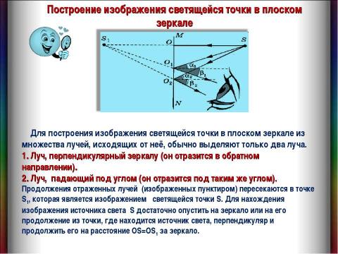 Презентация на тему "Плоское зеркало 8 класс" по физике