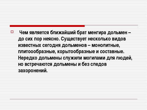 Презентация на тему "Истоки архитектуры" по МХК