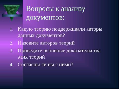 Презентация на тему "Становление Древнерусского государства в IХ – Х веках" по истории