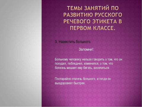 Презентация на тему "Формирование речевого этикета у младших школьников на занятиях ГПД" по педагогике