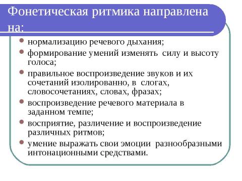 Презентация на тему "Формирование устной речи глухих дошкольников" по педагогике