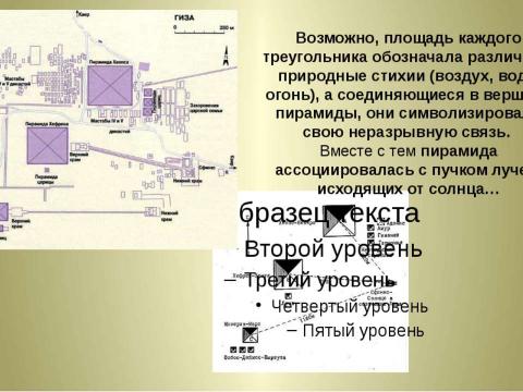 Презентация на тему "Древний Египет" по МХК