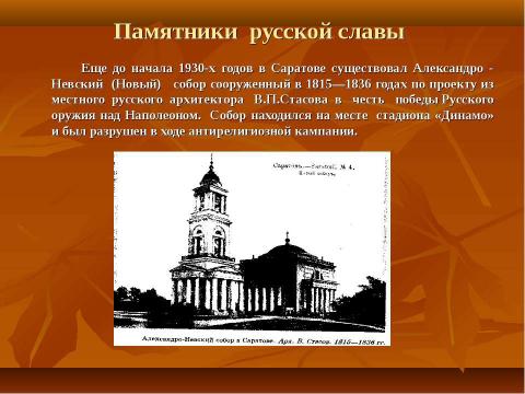 Презентация на тему "Саратовская губерния в Отечественной войне 1812 года" по истории