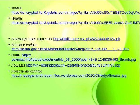 Презентация на тему "Какие бывают животные" по окружающему миру