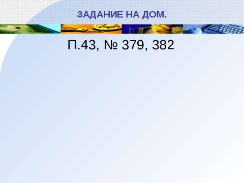 Презентация на тему "Параллелограмм" по геометрии